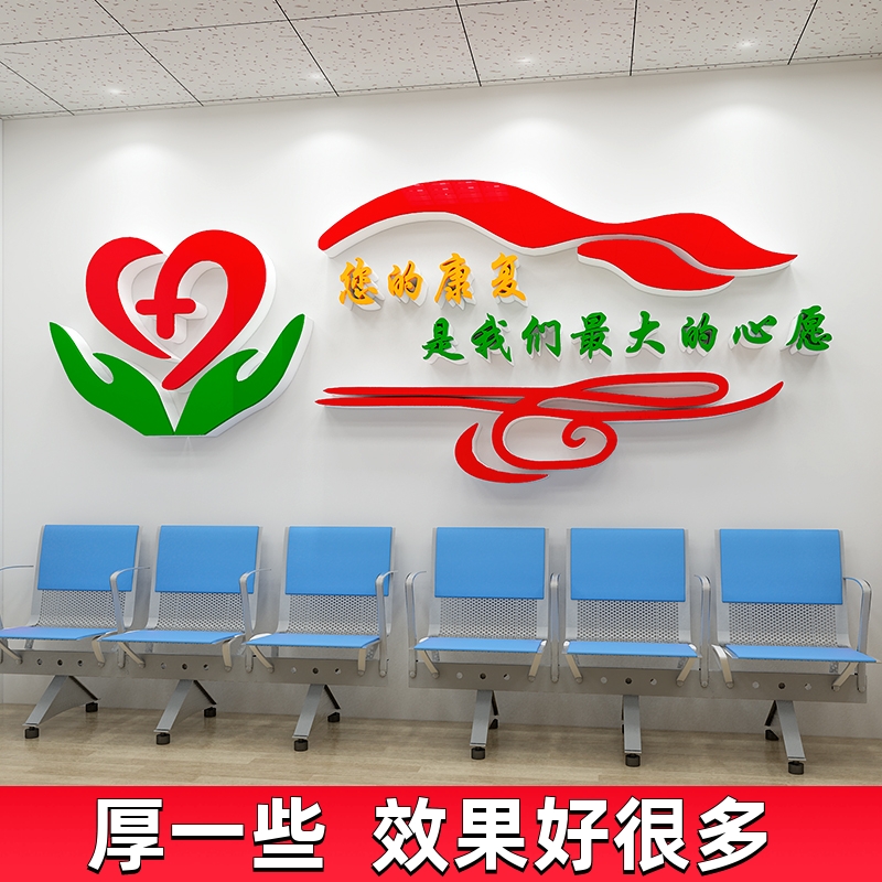 医院康复科病房墙面健康标语护士站装饰墙壁贴纸文化墙贴诊所贴画