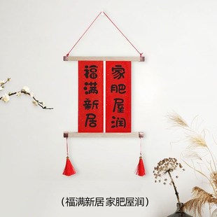 入户门对联2025新款乔迁新居新房创意书法墙面装饰玄关挂式装饰画