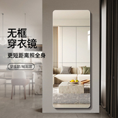 众想无框全身镜子挂墙全身镜家用卧室壁挂全身镜黏贴镜防爆镜贴墙