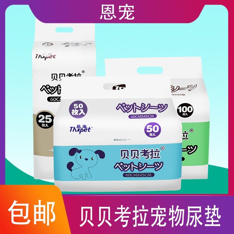 恩宠贝贝考拉猫咪狗狗尿片加厚除臭100片S多种规格尿垫加菲泰迪,宠物/宠物食品及用品,尿片/尿垫/护垫,淘宝优惠券,粉丝福利购,淘宝优惠卷