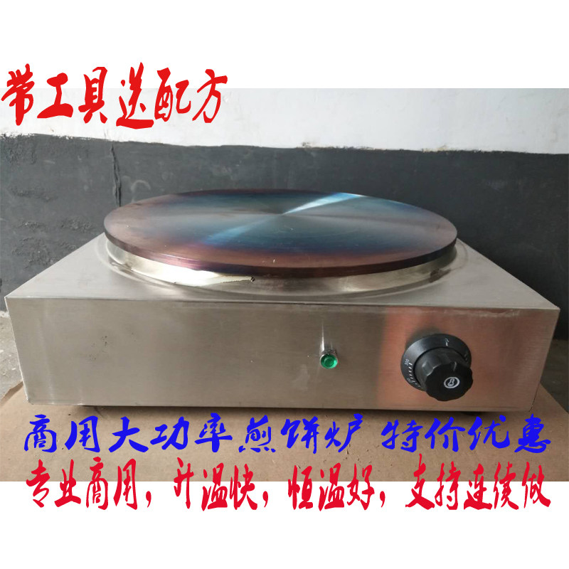 商用煎饼机电磁煎饼果子炉子恒温杂粮锅45cm摆摊铁鏊子大功率