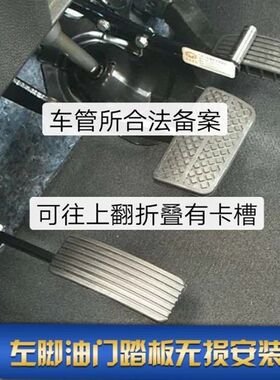 残疾人c5汽车油门左迁加速辅助装置左脚油门踏板左延伸可上翻折叠