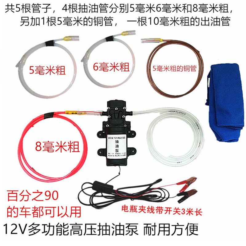 12V电动车载抽油泵 机油泵柴油泵汽车油泵自吸泵换机油泵电瓶泵
