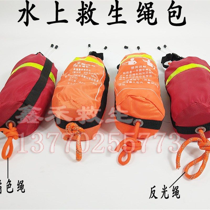 水上救生绳包 荧光抛绳索包 漂浮救生绳水域救援抛投反光逃生绳袋