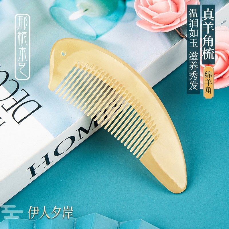 非遗常州梳篦邢粮木艺绵羊角梳滋养秀发按摩头部送朋友送家人便携