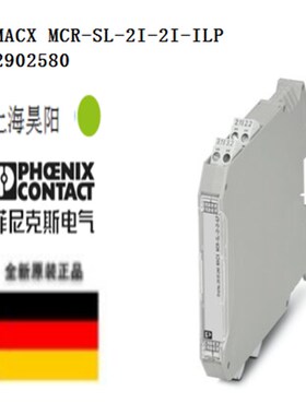 2902580 MACX MCR-SL-2I-2I-ILP -菲尼克斯无源隔离器PHOENIX原装