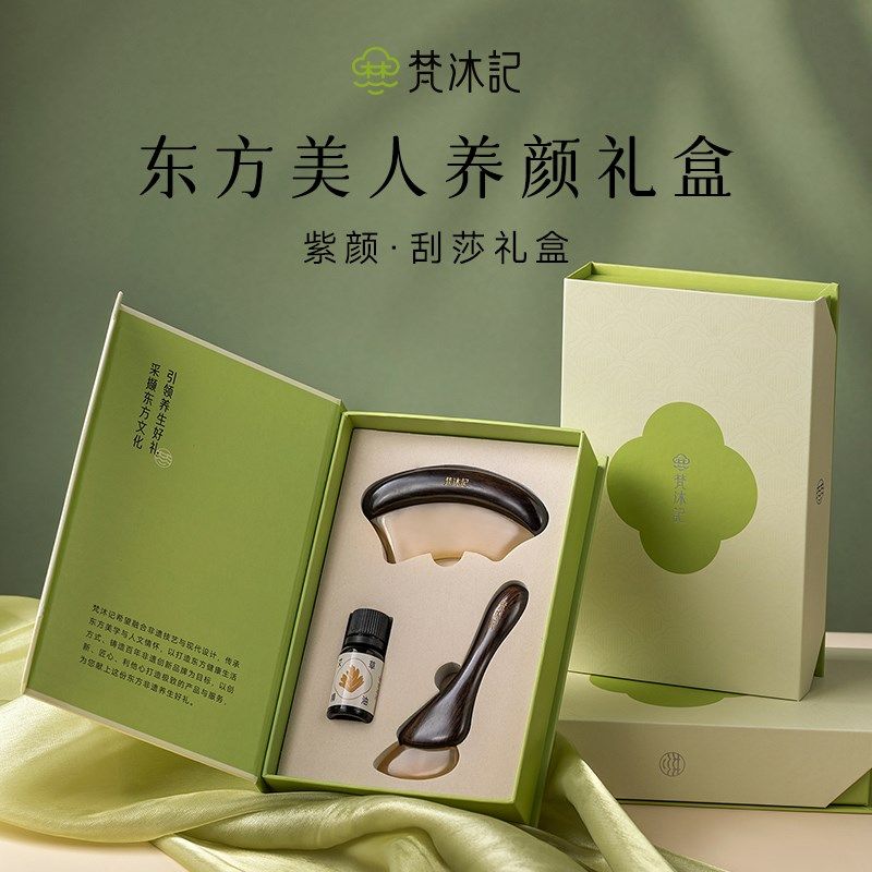 梵沐记紫颜养生礼盒按摩梳木梳礼品刮沙板羊角梳牛角经络梳