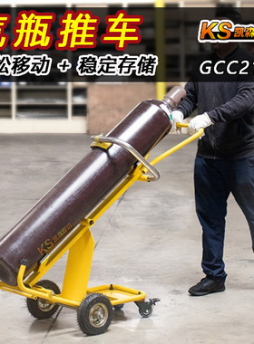 气瓶推车提升移动放置存放重型气瓶起重182kg气瓶车GCC210手推车