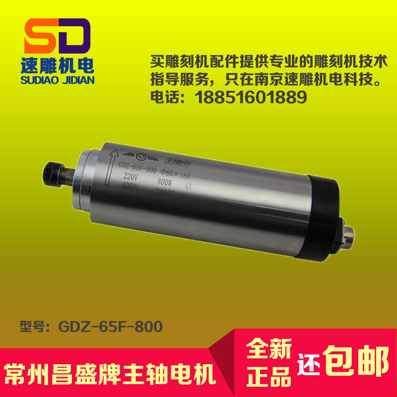 昌盛牌800W圆形风冷主轴电机 GDZ65F-800木工雕刻机电主轴王建南