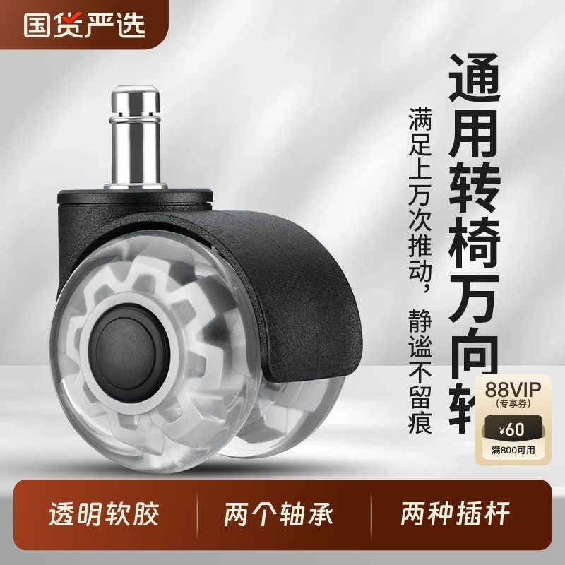 透明转椅轮子电竞电脑椅办公椅凳子配件滑轮静音卡簧pu橡胶万向轮,基础建材,脚轮/万向轮,淘宝优惠券,粉丝福利购,淘宝优惠卷