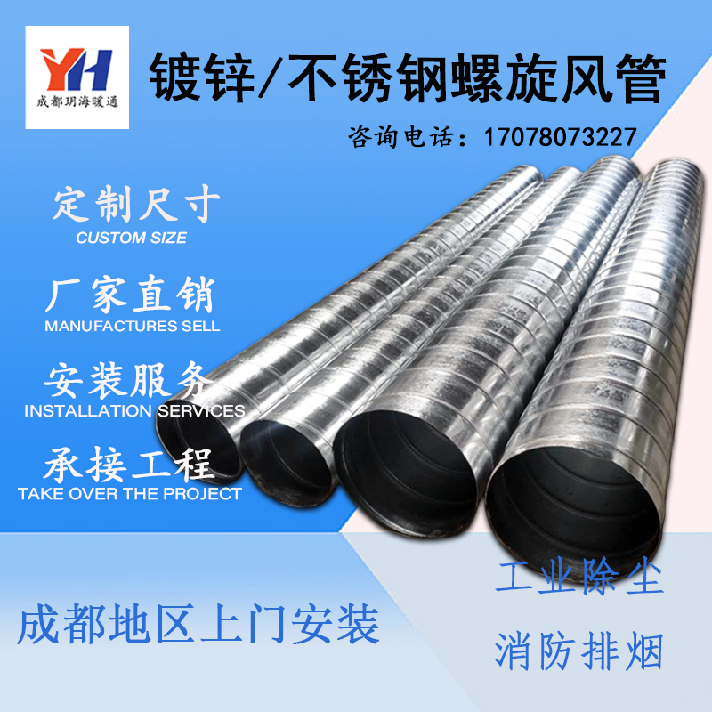 成都风管厂 螺旋风管环保废气处理除尘管道排烟不锈钢风管排风管