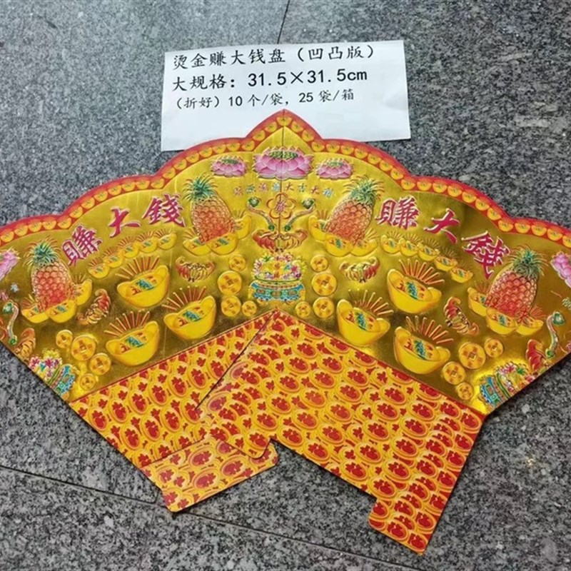烫金大号小号大钱方形盘文化用品彩色纸凤梨莲花元宝图案1本10个