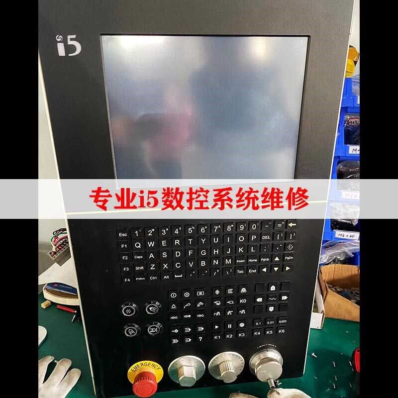 沈阳智能机床i5数控系统安装维修第三代直接替换一代软硬无缝衔接