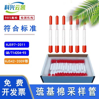 巯基棉石英采样管土壤汞吸附管空气水质岩石采样管 水 空气 汞吸