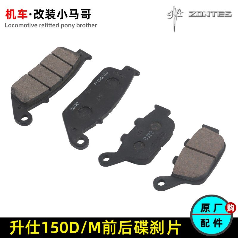 升仕150D/M踏板车后刹车片前碟刹片150M前后制动片刹车皮原厂配件