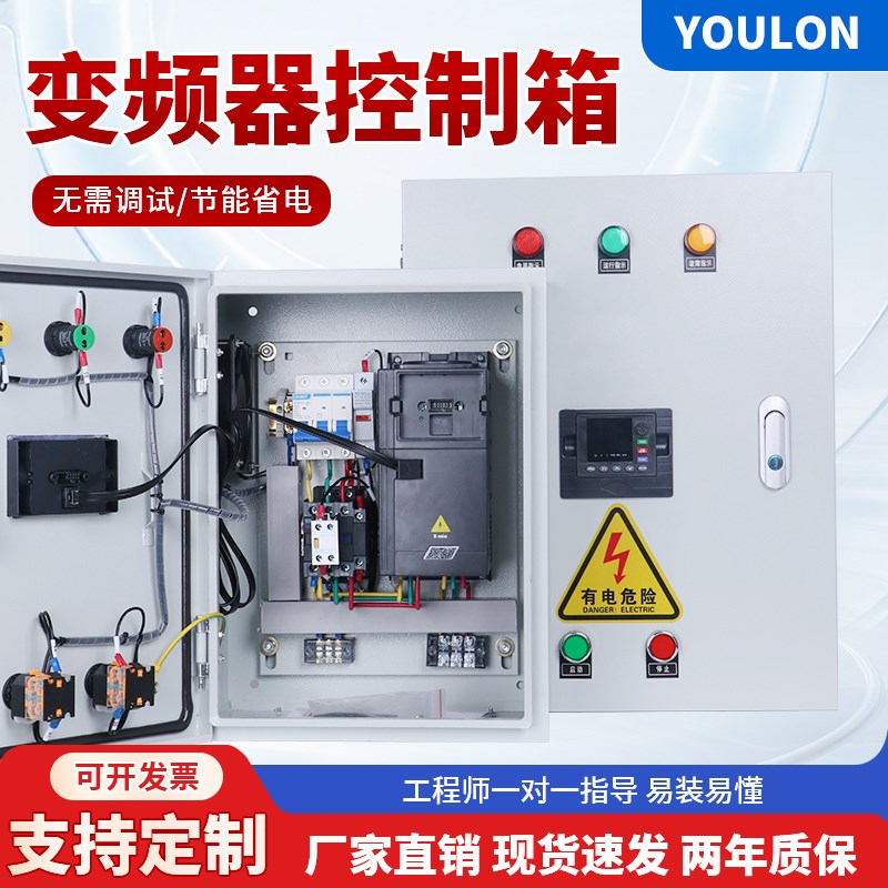 电机风机变频器控制箱水泵恒压供水成套变频配电箱4/5.5/7.5/11KW