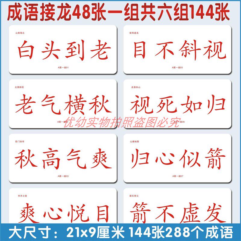 益智早教玩具杜曼闪卡片宝宝右脑潜能开发幼儿童趣味四字成语接龙