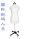 86码 国标人台女立裁人台可插针女裁剪模特道具女模特架女板房人台