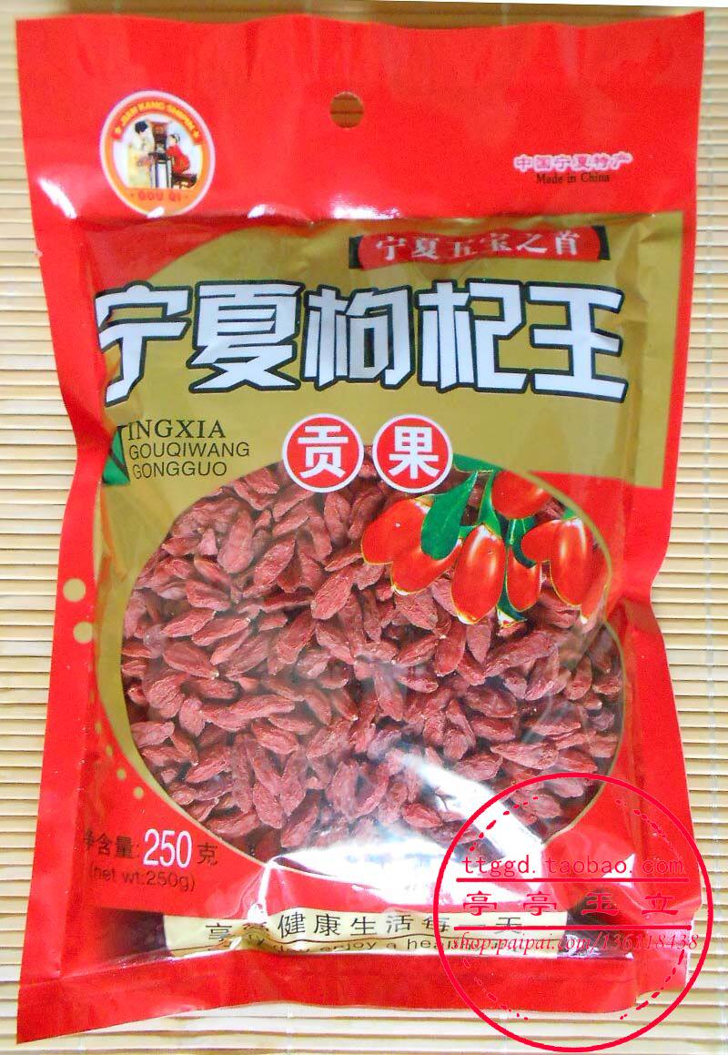 宁夏枸杞王 贡果包装袋子 大红色 部分透明 装250g/500g200个