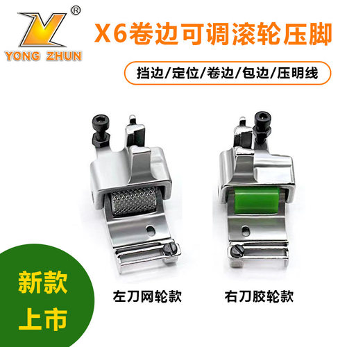 新款X6可调节卷边滚轮压脚电脑平车左右挡边定位卷边包边压明线