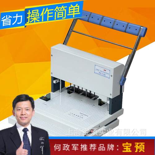 宝预三孔电动装订机S40干部人事局档案银行文件打孔自动手动三孔