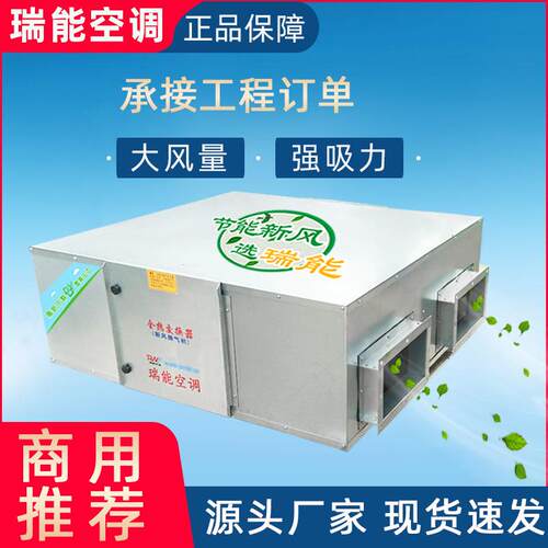 江苏新风换气机商用新风系统换气机双向流全热交换器新风机吊顶