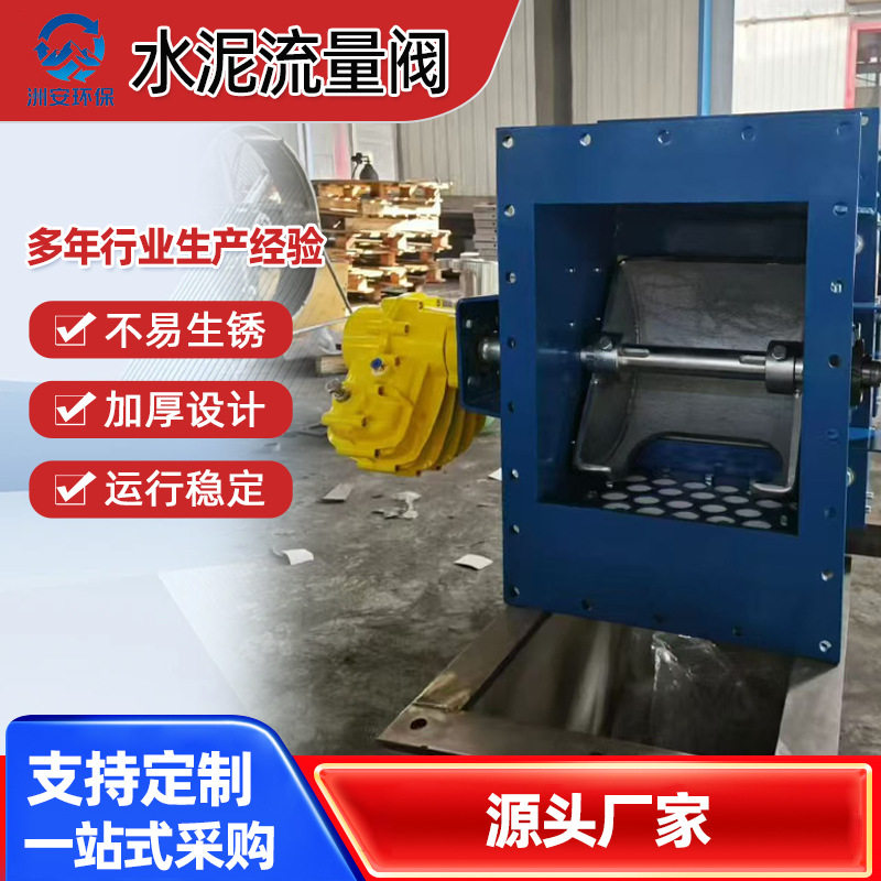 水泥流量阀流量阀斜槽气动开关阀水泥卸料阀 库底流量控制阀