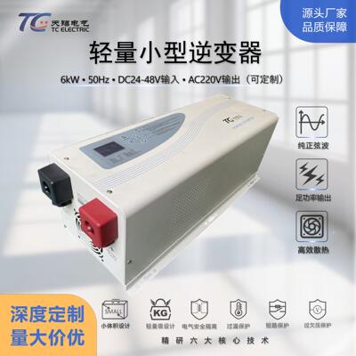 6kW工业逆变器 DC24-48V转AC220V 纯正弦波机车船舶户外逆变电源