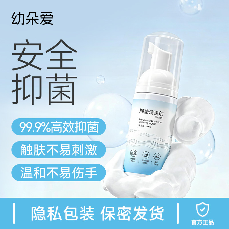 成人用品器具清洗剂情趣用品性用玩具专用抑菌清洁剂私处消毒液