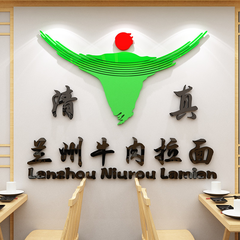 兰州拉面馆装饰墙壁画玻璃门贴纸画创意饭店餐厅清真标志识牌子字