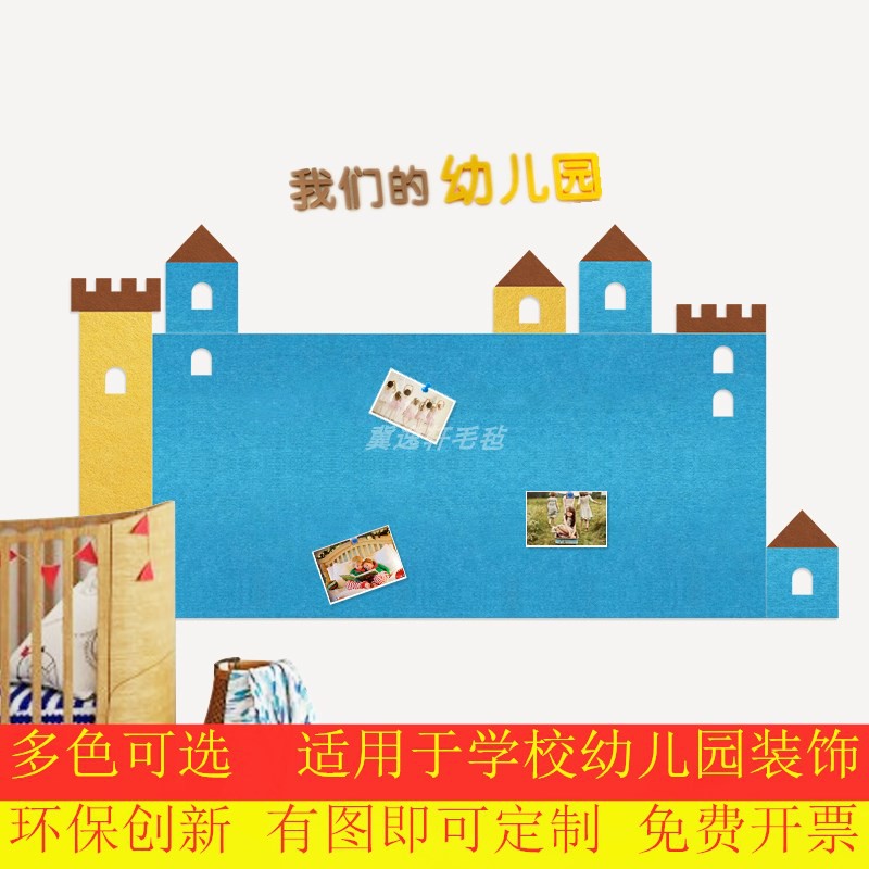 定制多色环创幼儿园主题墙展示板毛毡照片墙宣传栏留言板软木板