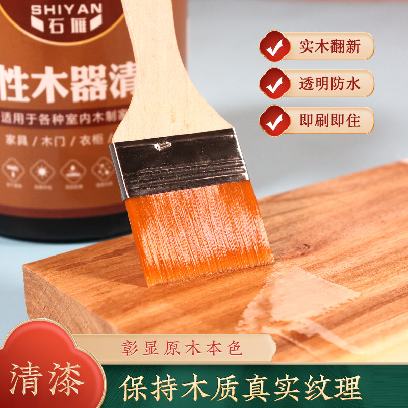 石雁漆木器漆水性木蜡油透明实木家具原木色亮光木漆防腐木头油漆