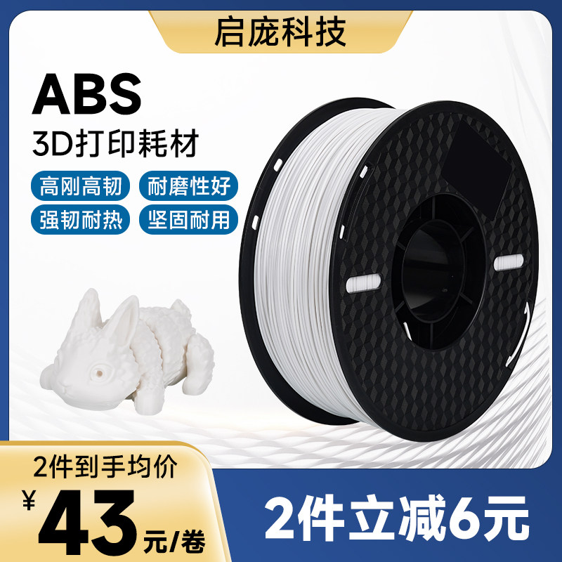 3d打印耗材 3d打印机材料abs  三d打印机耗材灯丝FDM 1.75mm 1KG