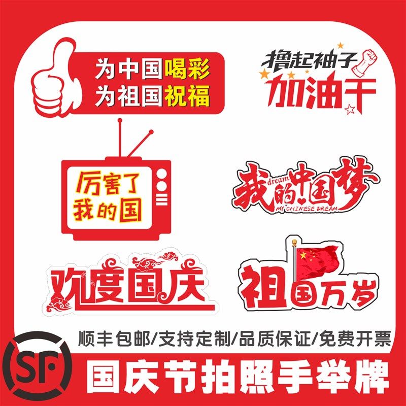 定制国庆手举牌拍照道具氛围装饰拍照框拍照手持牌定制异形kt板,商业/办公家具,kt板/广告板/发泡板,淘宝优惠券,粉丝福利购,淘宝优惠卷