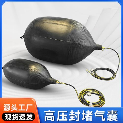 深水高压堵水止水市政管道封堵气囊管道维修堵漏气囊闭水试验气囊