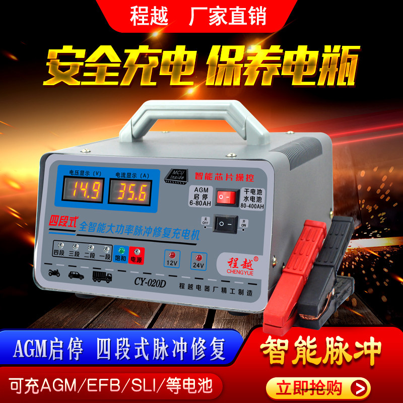 全智能AGM启停汽车电瓶充电器12V24V大功率脉冲修复蓄电池充电机