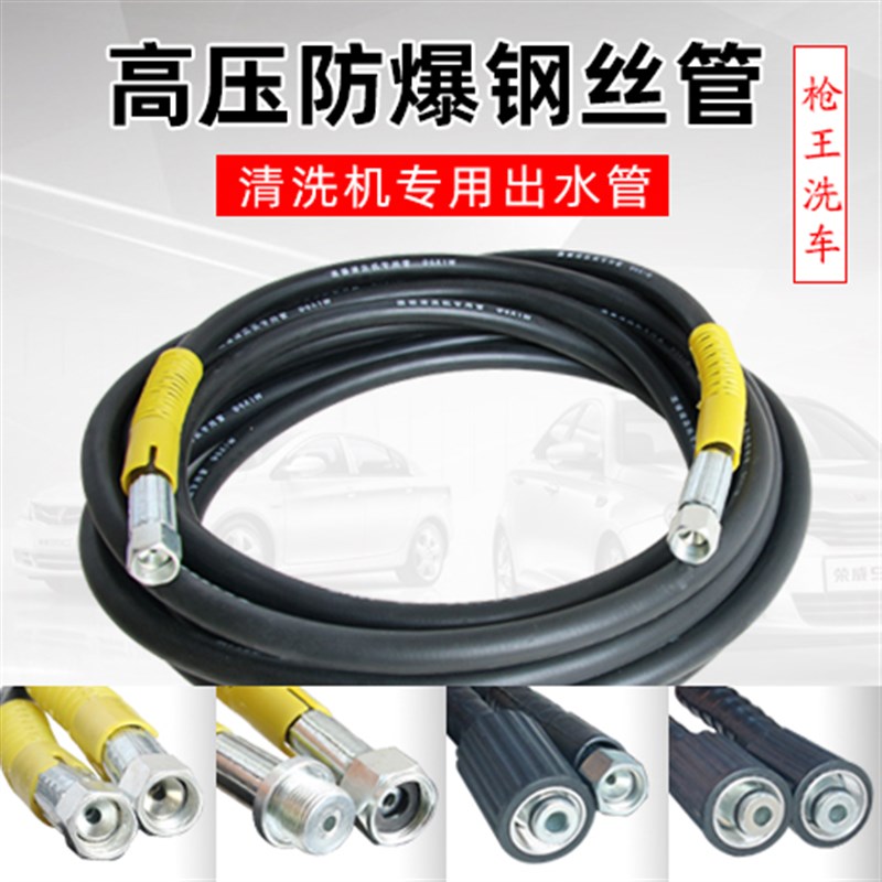 280/380/55/58洗车机泵用高压水管防爆管钢丝管黑猫清洗机出水管