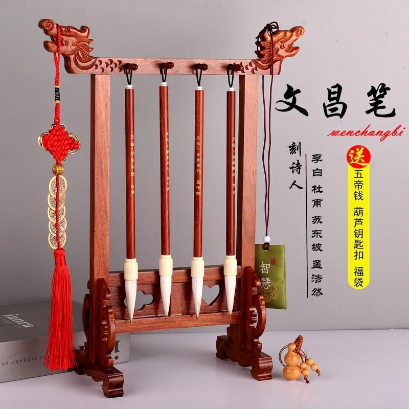文昌毛笔4支+实木笔架红黑檀绿色羊毫学生布局书桌摆件刻诗人名字,文具电教/文化用品/商务用品,文房四宝,淘宝优惠券,粉丝福利购,淘宝优惠卷
