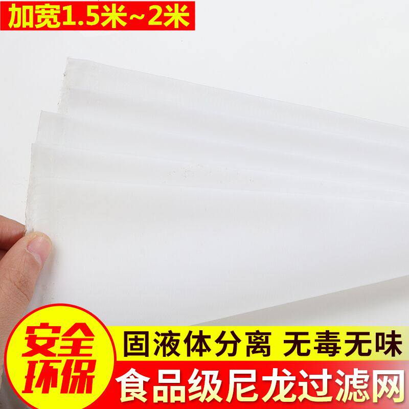 加宽1.5米-2米宽尼龙网滤布尼龙网纱油漆过滤网布100目200目300目