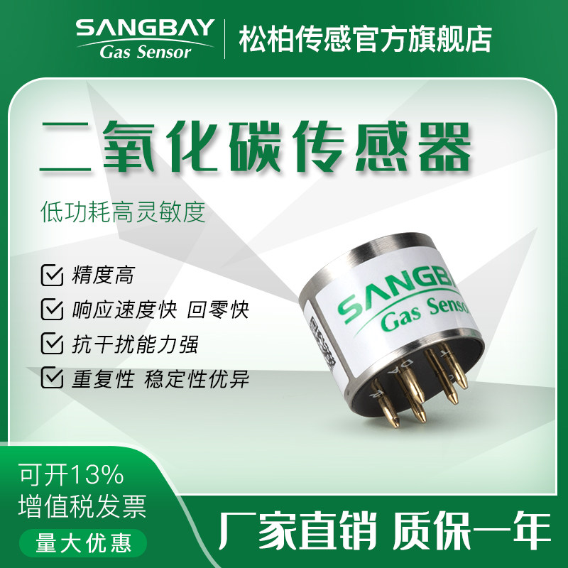 红外二氧化碳气体传感器模块四合一检测仪高精度测量CO2浓度探头
