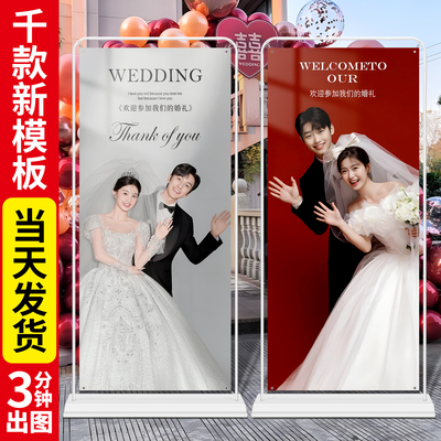 结婚海报迎宾婚礼易拉宝迎宾牌定制大海报展架制作设计婚纱照打印