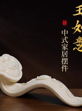 创意陶瓷玉如意家居装饰手工桌面书房书桌镇纸笔架家居小摆件