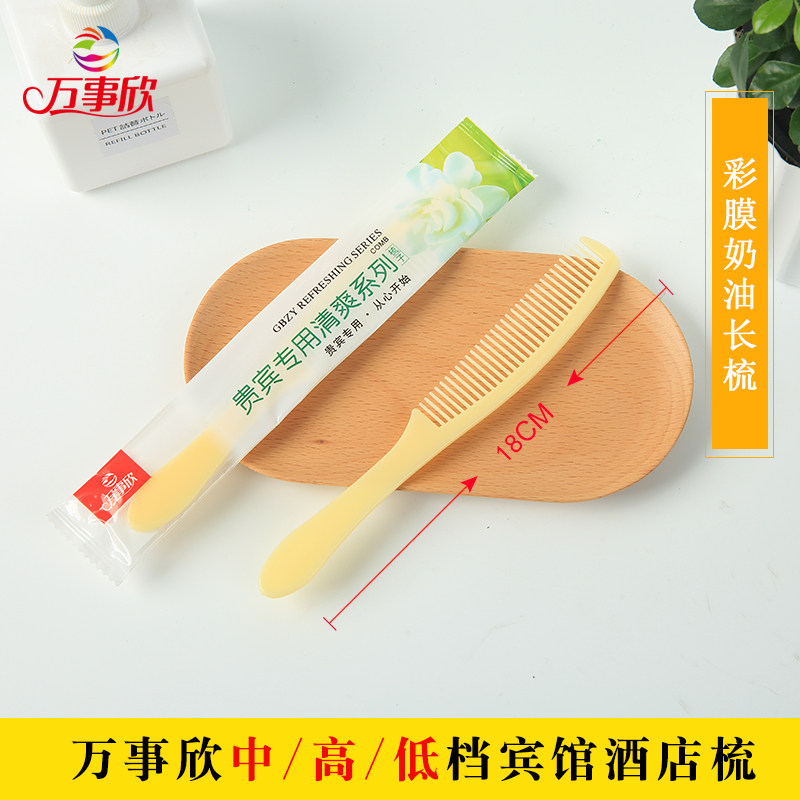 宾馆酒店一次性洗漱用品套装先香蕉长条双色头梳客房易耗定制