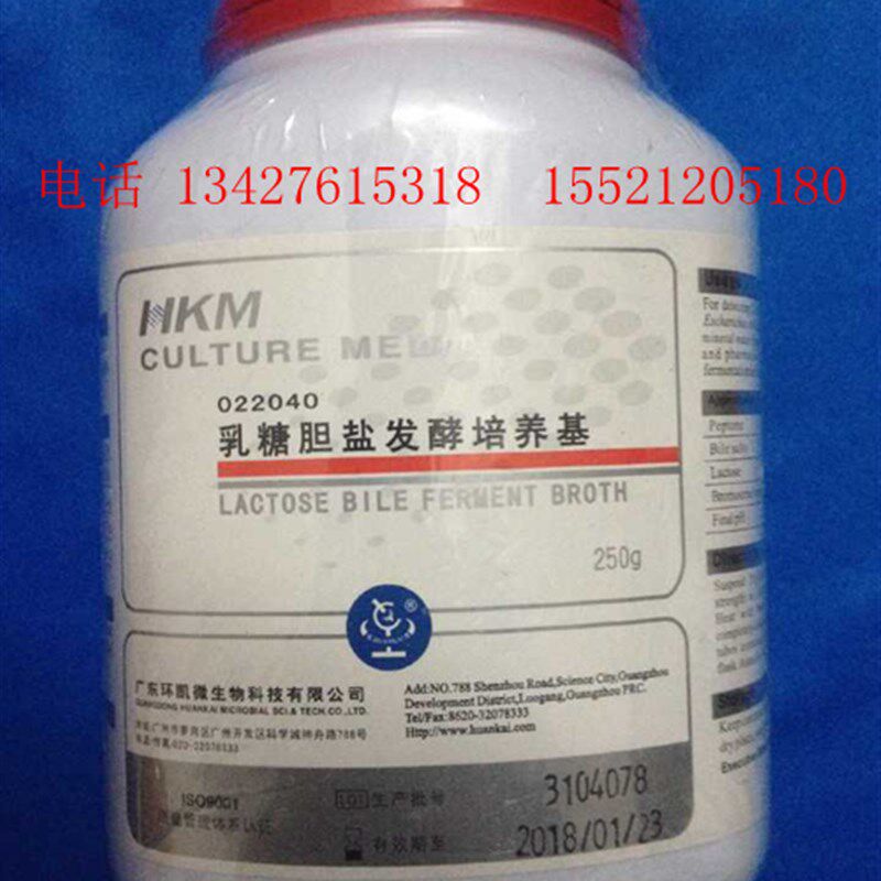 乳糖胆盐发酵培养基BR250g/瓶大肠菌化学试剂广东环凯实验用品