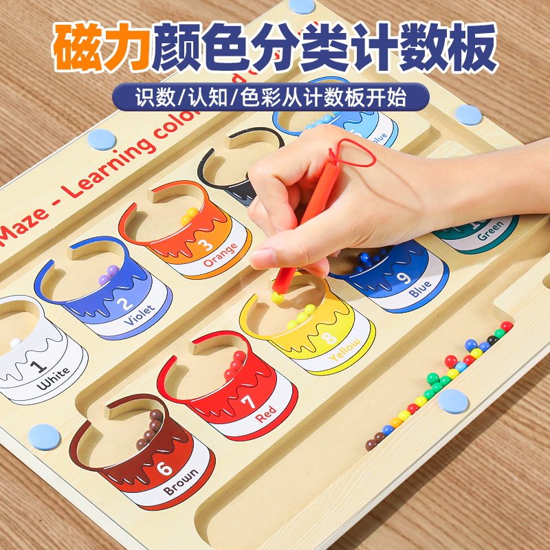 磁性数字走珠迷宫儿童颜色分类计数板磁力运笔专注力训练认知玩具,玩具/童车/益智/积木/模型,迷宫类,淘宝优惠券,粉丝福利购,淘宝优惠卷