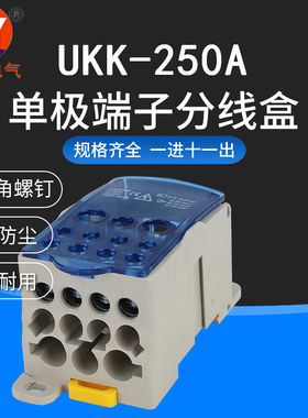 铜接线端子排UKK250A一进多出单极分线盒电线连接器卡轨快速接线