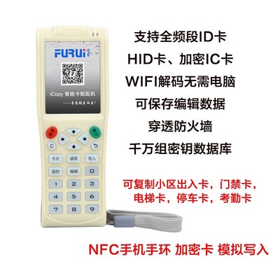 icid门禁卡配卡机可读写复制小区电梯卡停车库感应器加密nfc模拟