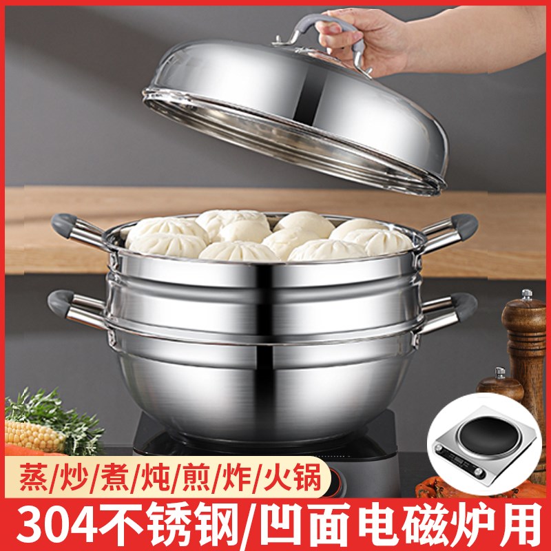 创宇304不锈钢蒸锅两三层加厚圆尖底锅大容量36cm家用凹面电磁炉
