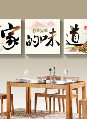 餐厅三联装饰画无框画酒店饭店墙画火锅店大食堂餐饮挂画家的味道