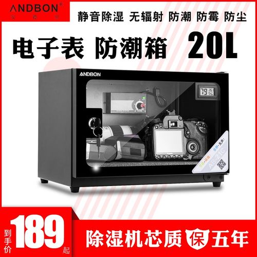 安德宝电子防潮箱AB-21C升干燥箱自动除湿小空间大容量可用吸湿卡